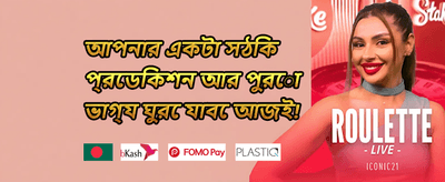 এক্সক্লুসিভ লাকি ড্র promotion banner