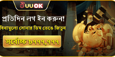 ডেইলি গোল্ডেন এগ promotion banner